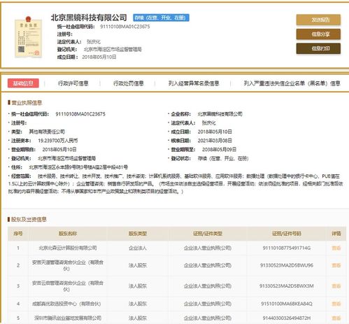 騰訊關(guān)聯(lián)企業(yè)入股北京黑鏡科技，布局?jǐn)?shù)據(jù)處理服務(wù)新賽道