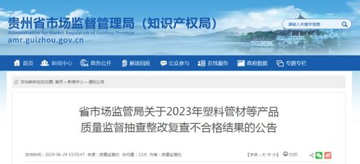 防水企業整改復查不合格，貴州企業管理黑榜再添新例